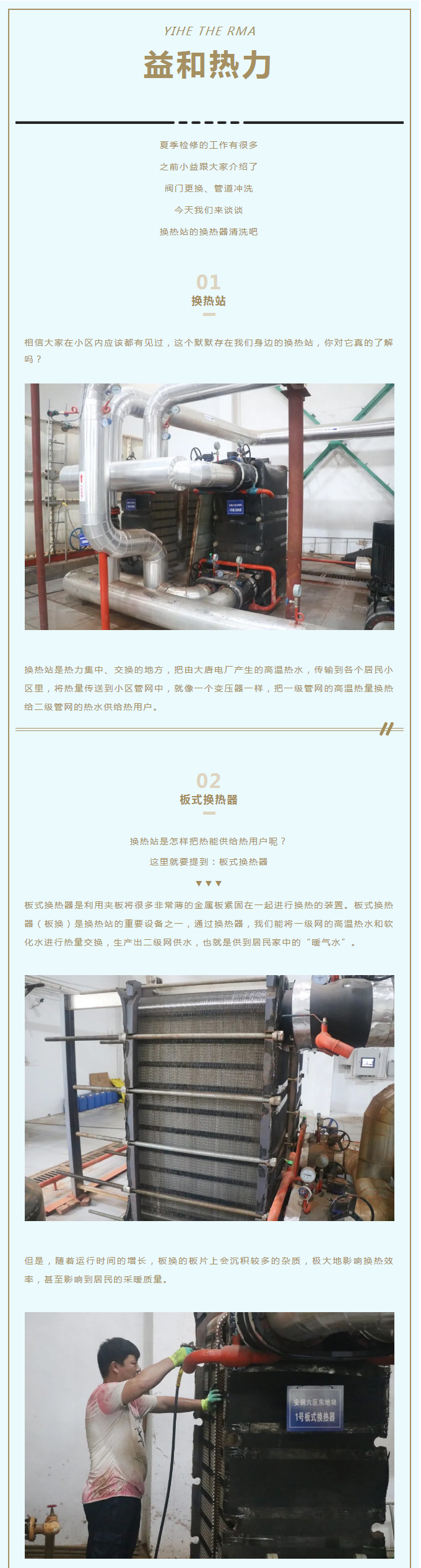 事關(guān)供暖的最終效果！這項(xiàng)工作必不可少！_01