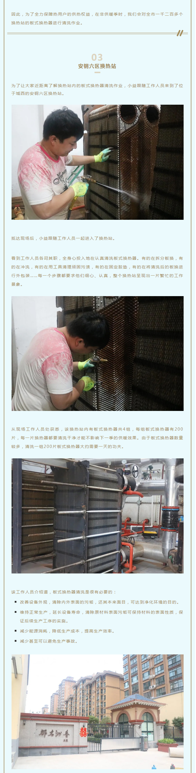 事關(guān)供暖的最終效果！這項(xiàng)工作必不可少！_02